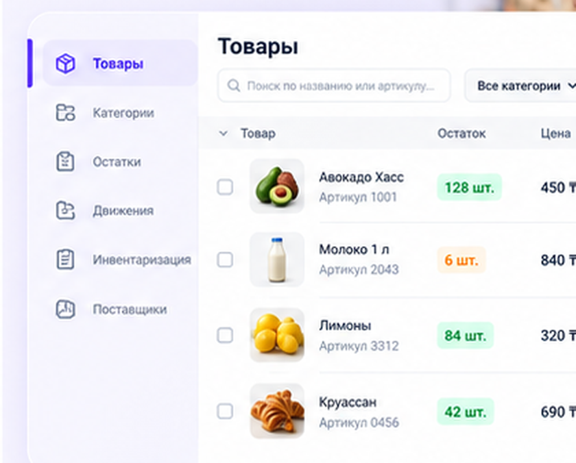 Экран товарного учёта с остатками продукции